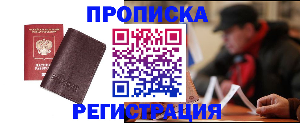 прописка для работы в Новоульяновске
