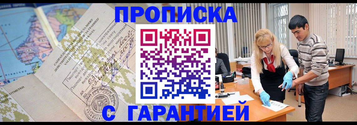 прописка 2025 в Новоульяновске
